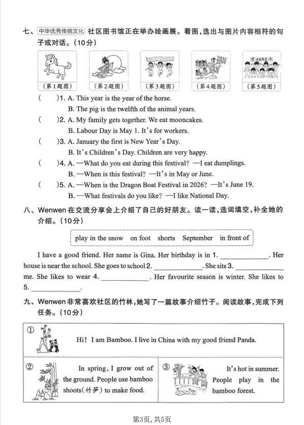 四年级英语下册(新冀教版)26春期末模拟测试情景卷(附听力+答案,电子版可打印)-第3张图片-四季读书网
