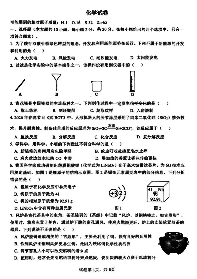 中考二模|2026年5月邯郸育华中学中考三模试卷化学试卷(后附打印版下载链接)-第2张图片-四季读书网