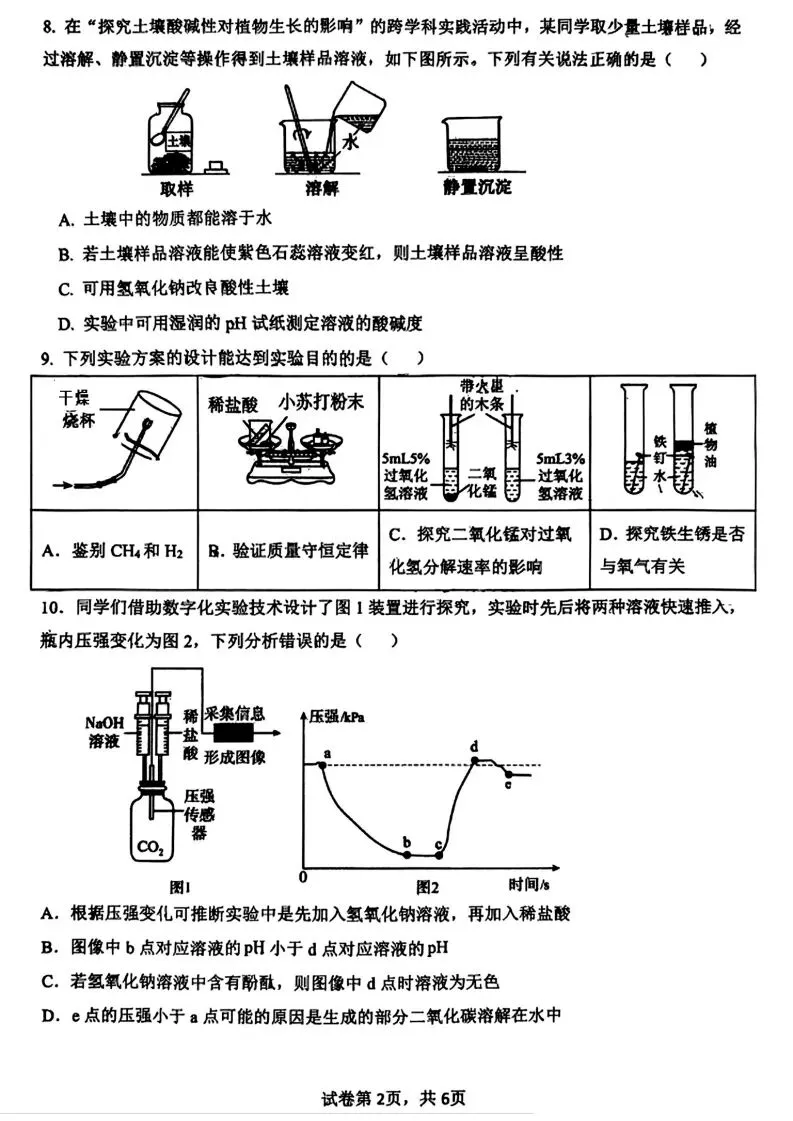 中考二模|2026年5月邯郸育华中学中考三模试卷化学试卷(后附打印版下载链接)-第3张图片-四季读书网