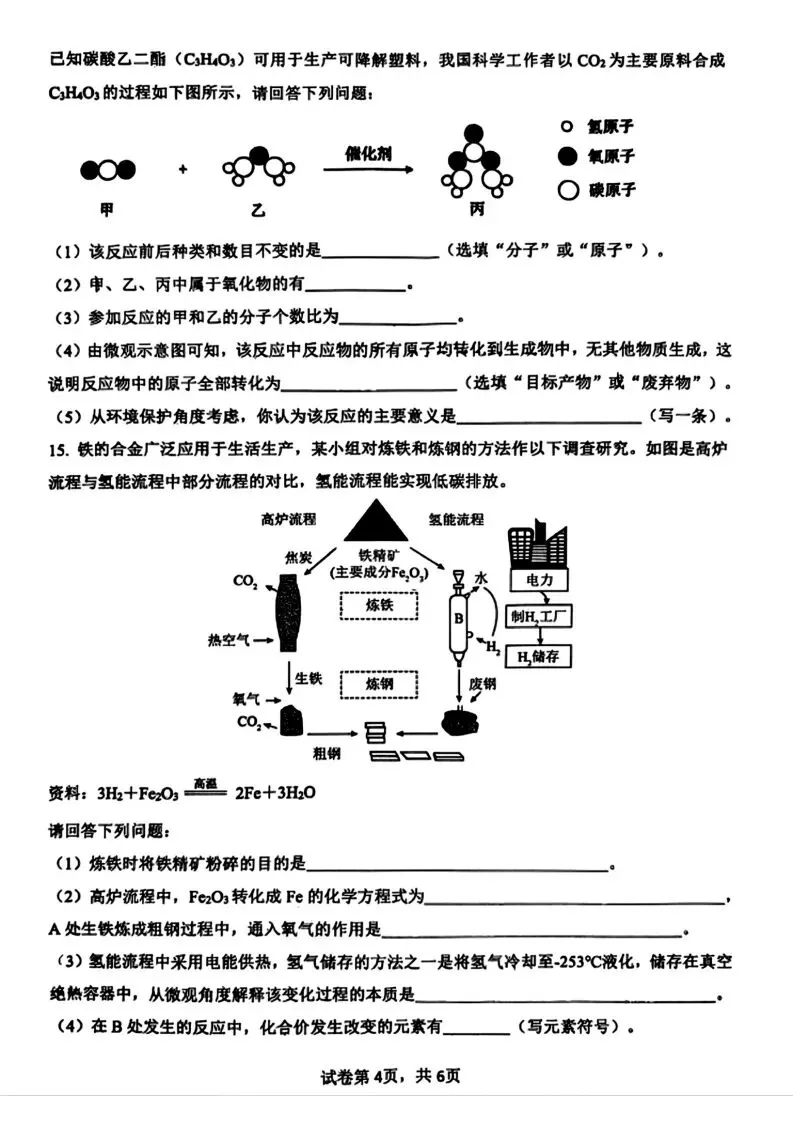 中考二模|2026年5月邯郸育华中学中考三模试卷化学试卷(后附打印版下载链接)-第5张图片-四季读书网