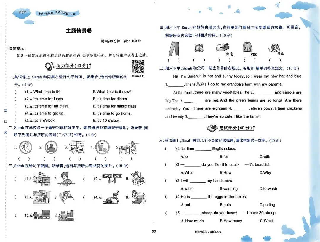 新版四年级下册主题情境卷期末模拟测试-第2张图片-四季读书网