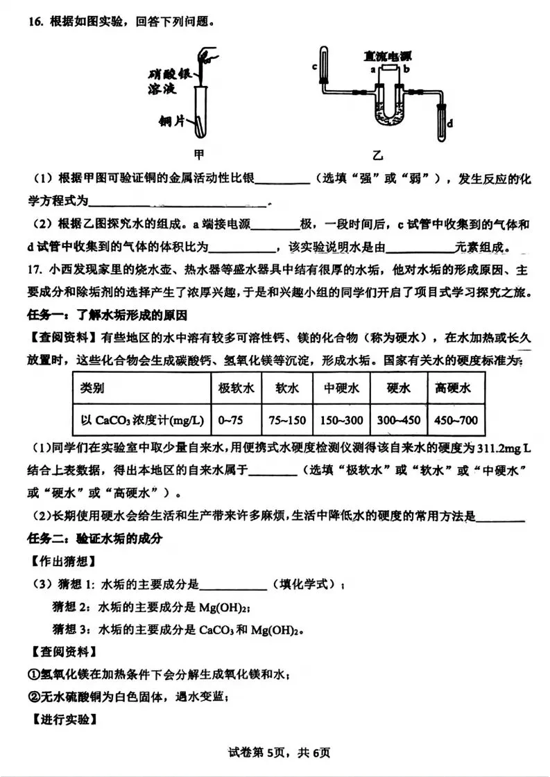 中考二模|2026年5月邯郸育华中学中考三模试卷化学试卷(后附打印版下载链接)-第6张图片-四季读书网