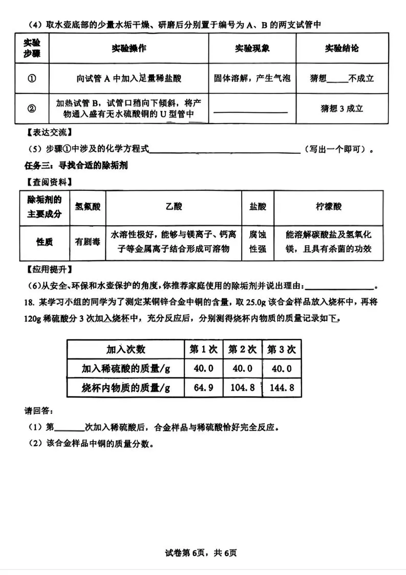 中考二模|2026年5月邯郸育华中学中考三模试卷化学试卷(后附打印版下载链接)-第7张图片-四季读书网