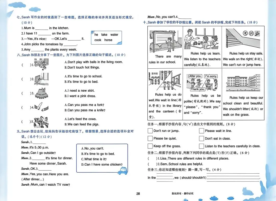新版四年级下册主题情境卷期末模拟测试-第3张图片-四季读书网
