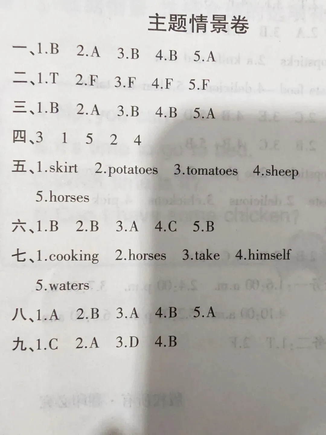 新版四年级下册主题情境卷期末模拟测试-第4张图片-四季读书网