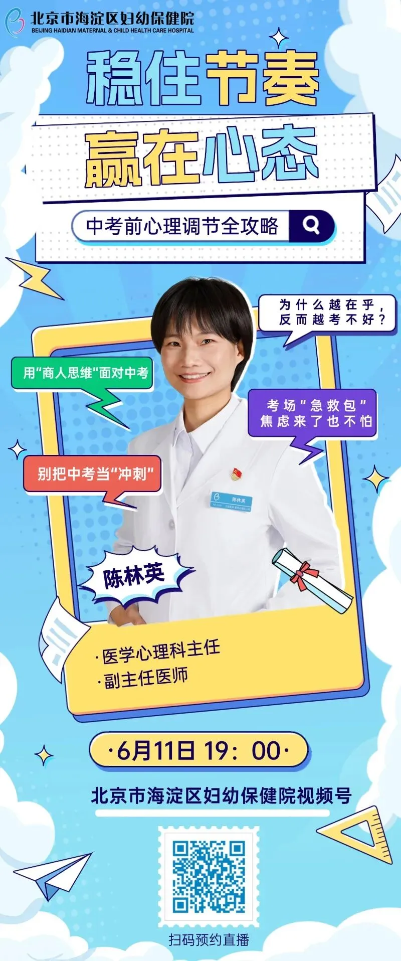 中考临近,别让焦虑拖住梦想的脚步——专家直播帮你找回状态-第4张图片-四季读书网 中考临近,别让焦虑拖住梦想的脚步——专家直播帮你找回状态-第4张图片-四季读书网