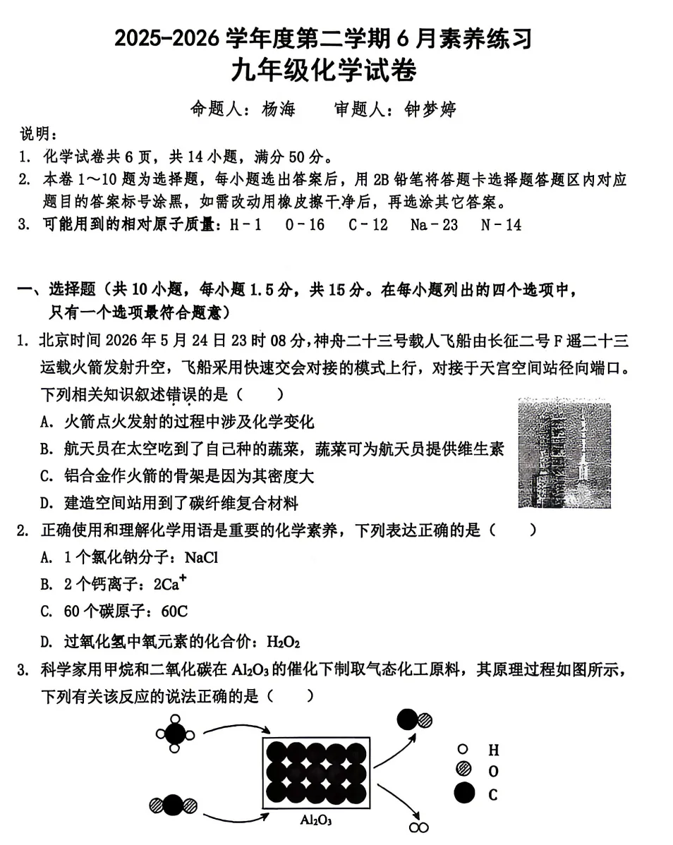 【中考2026】广东深圳福外、34校、北师大附中考化学三模试卷(附原卷)-第1张图片-四季读书网 【中考2026】广东深圳福外、34校、北师大附中考化学三模试卷(附原卷)-第1张图片-四季读书网