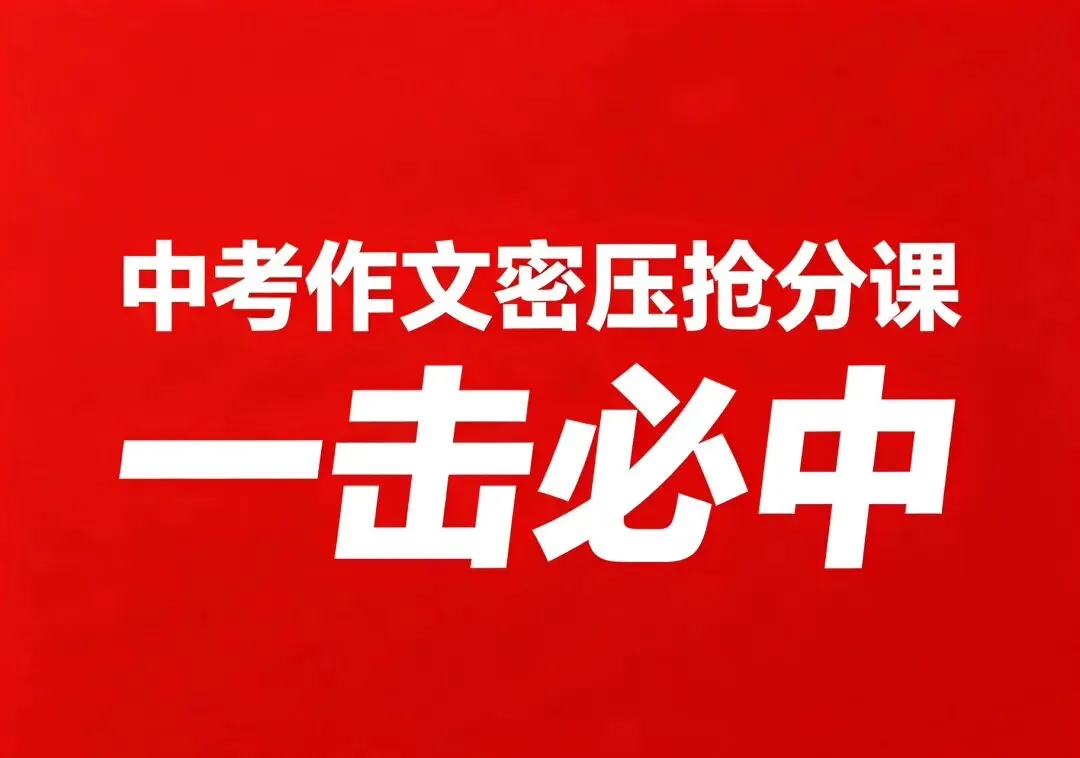 2026中考文言文突破——考情分析及高频实词50词-第2张图片-四季读书网 2026中考文言文突破——考情分析及高频实词50词-第2张图片-四季读书网