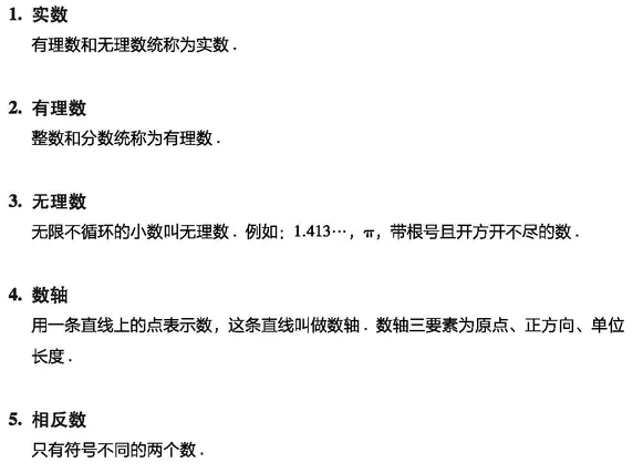 【学习资料】初中段 人教版 数学 中考知识汇总——各单元知识汇总 考点 知识点 答题技巧 冲刺 常考题目 重点知识讲解及考点解析-第5张图片-四季读书网