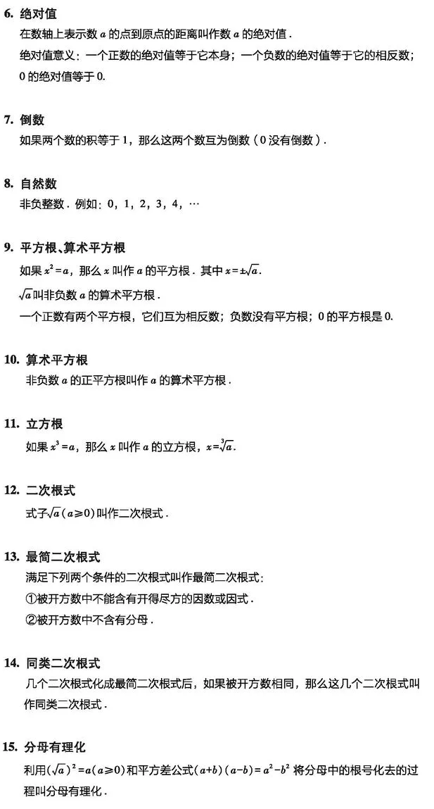 【学习资料】初中段 人教版 数学 中考知识汇总——各单元知识汇总 考点 知识点 答题技巧 冲刺 常考题目 重点知识讲解及考点解析-第6张图片-四季读书网