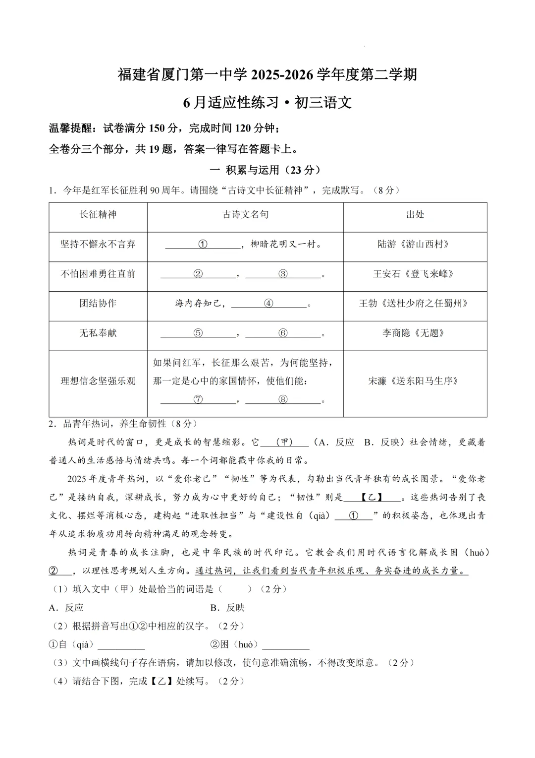 2026年福建省厦门市第一中学中考二模试卷-第2张图片-四季读书网 2026年福建省厦门市第一中学中考二模试卷-第2张图片-四季读书网