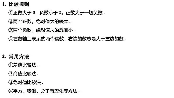 【学习资料】初中段 人教版 数学 中考知识汇总——各单元知识汇总 考点 知识点 答题技巧 冲刺 常考题目 重点知识讲解及考点解析-第8张图片-四季读书网