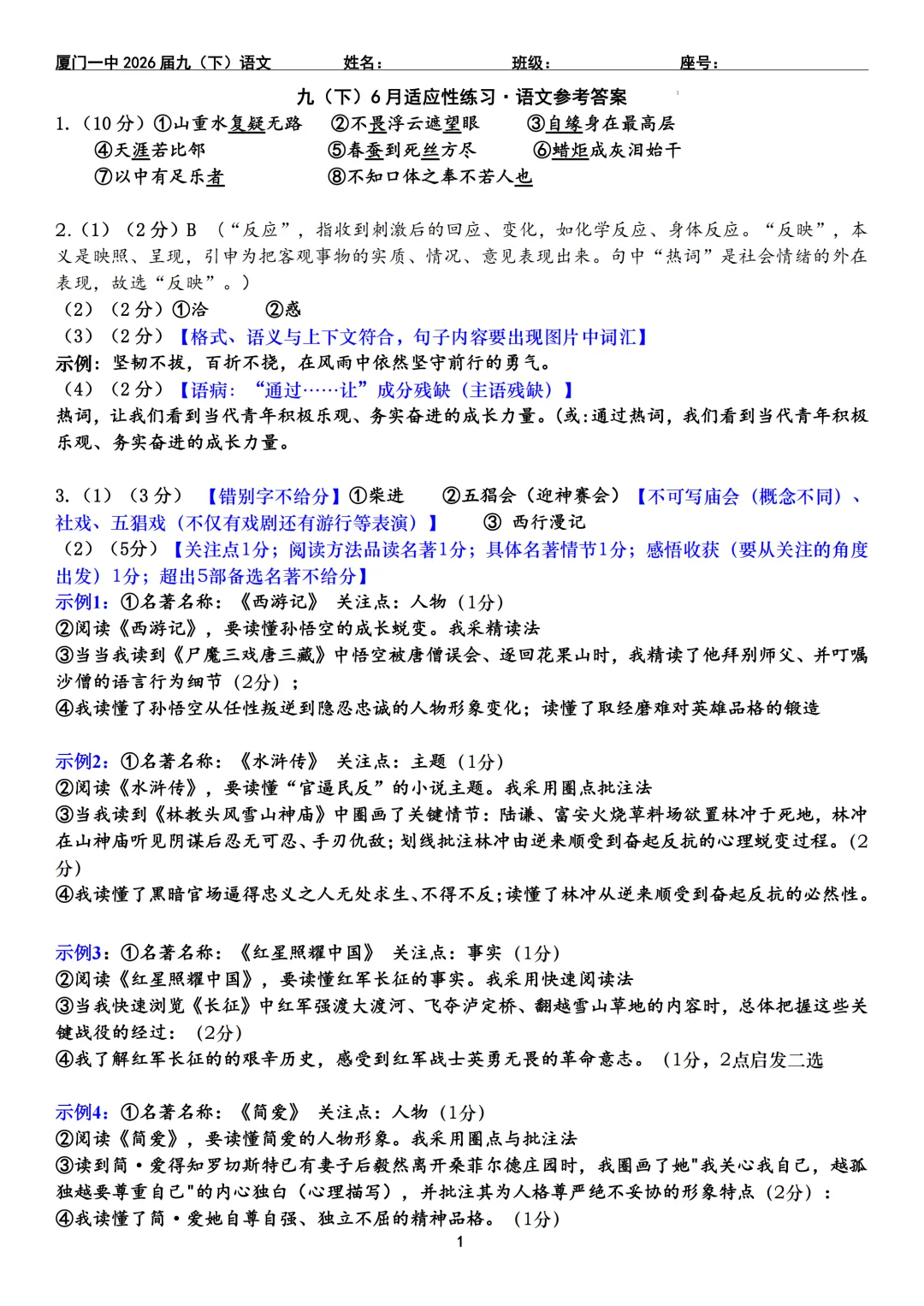 2026年福建省厦门市第一中学中考二模试卷-第3张图片-四季读书网 2026年福建省厦门市第一中学中考二模试卷-第3张图片-四季读书网
