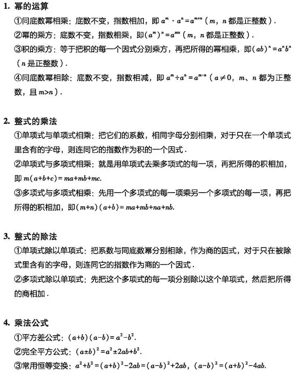 【学习资料】初中段 人教版 数学 中考知识汇总——各单元知识汇总 考点 知识点 答题技巧 冲刺 常考题目 重点知识讲解及考点解析-第11张图片-四季读书网
