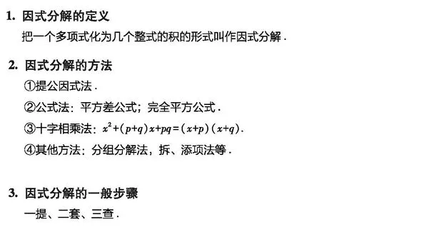 【学习资料】初中段 人教版 数学 中考知识汇总——各单元知识汇总 考点 知识点 答题技巧 冲刺 常考题目 重点知识讲解及考点解析-第12张图片-四季读书网