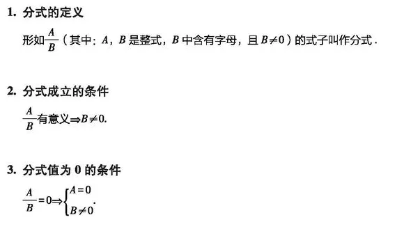 【学习资料】初中段 人教版 数学 中考知识汇总——各单元知识汇总 考点 知识点 答题技巧 冲刺 常考题目 重点知识讲解及考点解析-第13张图片-四季读书网