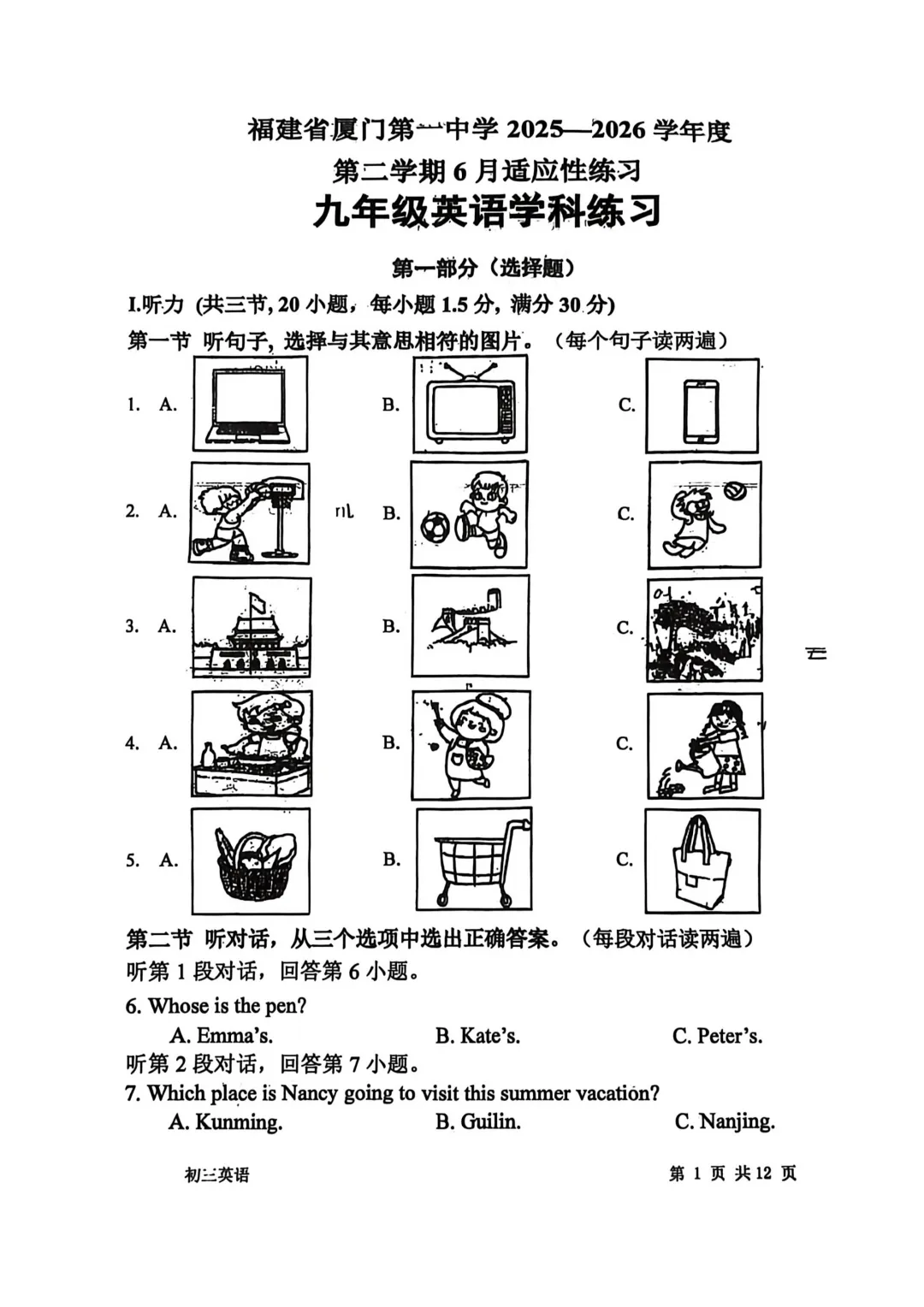 2026年福建省厦门市第一中学中考二模试卷-第4张图片-四季读书网 2026年福建省厦门市第一中学中考二模试卷-第4张图片-四季读书网
