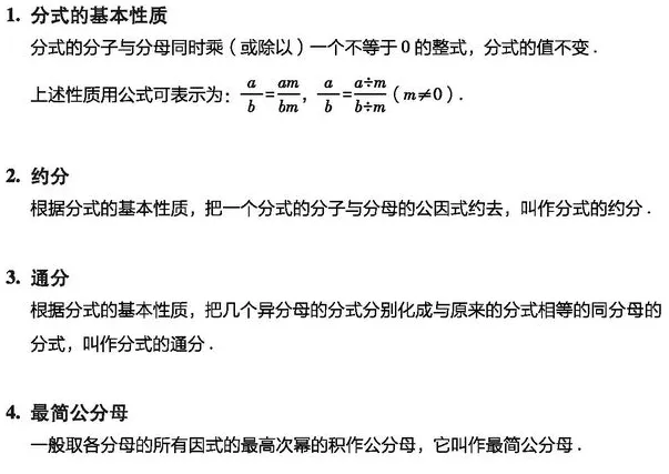 【学习资料】初中段 人教版 数学 中考知识汇总——各单元知识汇总 考点 知识点 答题技巧 冲刺 常考题目 重点知识讲解及考点解析-第14张图片-四季读书网
