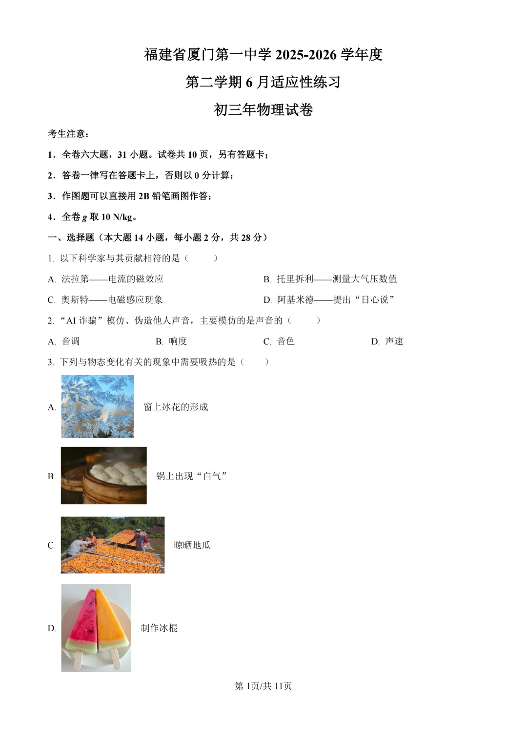 2026年福建省厦门市第一中学中考二模试卷-第5张图片-四季读书网 2026年福建省厦门市第一中学中考二模试卷-第5张图片-四季读书网