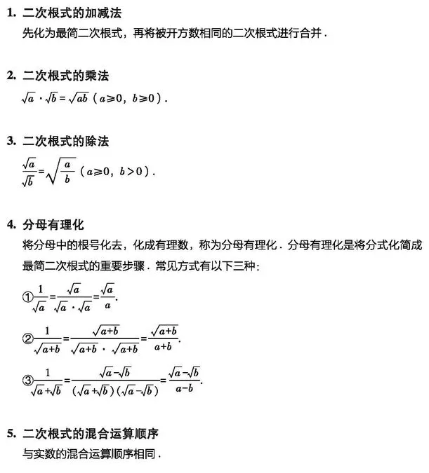 【学习资料】初中段 人教版 数学 中考知识汇总——各单元知识汇总 考点 知识点 答题技巧 冲刺 常考题目 重点知识讲解及考点解析-第19张图片-四季读书网
