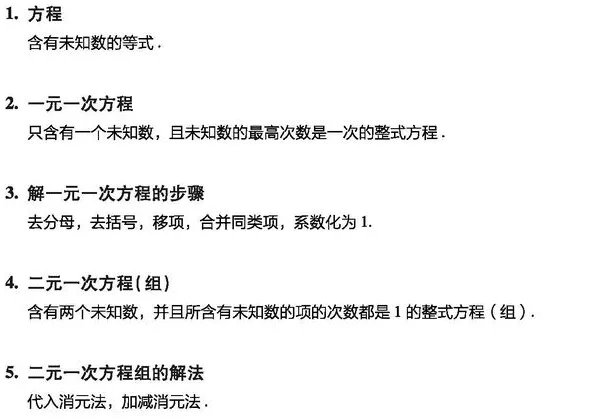 【学习资料】初中段 人教版 数学 中考知识汇总——各单元知识汇总 考点 知识点 答题技巧 冲刺 常考题目 重点知识讲解及考点解析-第20张图片-四季读书网