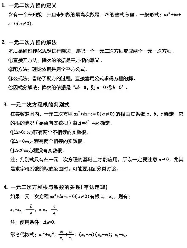 【学习资料】初中段 人教版 数学 中考知识汇总——各单元知识汇总 考点 知识点 答题技巧 冲刺 常考题目 重点知识讲解及考点解析-第21张图片-四季读书网