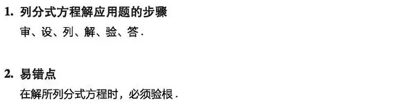 【学习资料】初中段 人教版 数学 中考知识汇总——各单元知识汇总 考点 知识点 答题技巧 冲刺 常考题目 重点知识讲解及考点解析-第24张图片-四季读书网