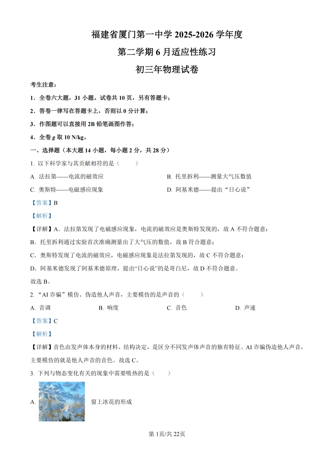 2026年福建省厦门市第一中学中考二模试卷-第6张图片-四季读书网 2026年福建省厦门市第一中学中考二模试卷-第6张图片-四季读书网