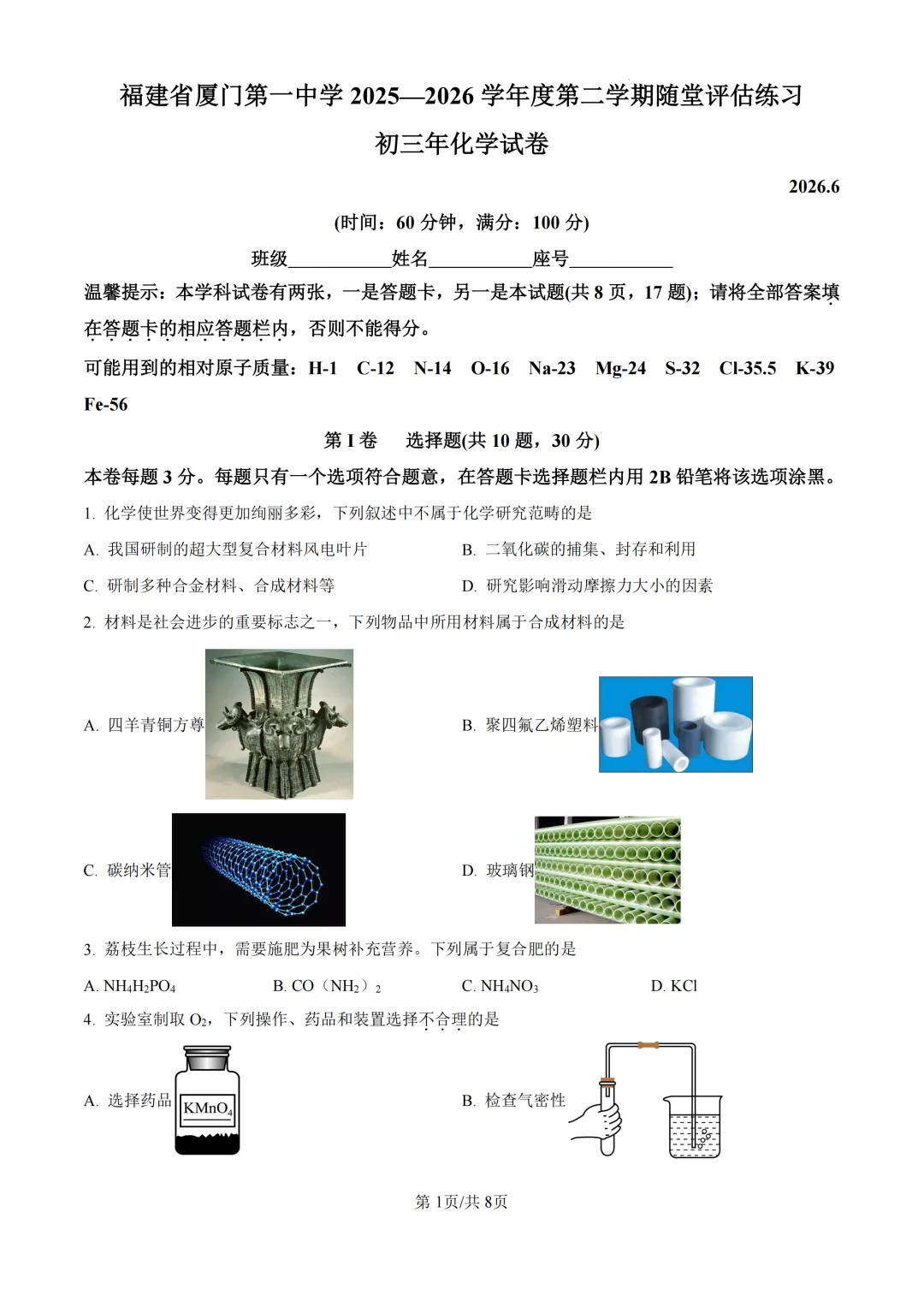 2026年福建省厦门市第一中学中考二模试卷-第7张图片-四季读书网 2026年福建省厦门市第一中学中考二模试卷-第7张图片-四季读书网
