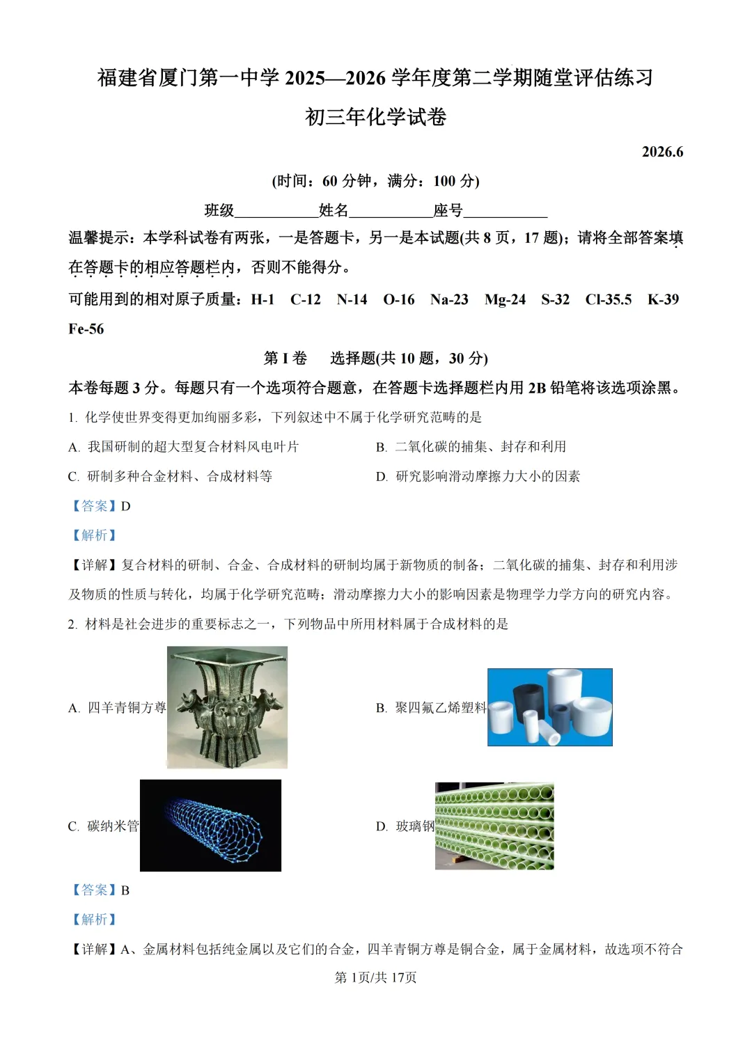 2026年福建省厦门市第一中学中考二模试卷-第8张图片-四季读书网 2026年福建省厦门市第一中学中考二模试卷-第8张图片-四季读书网