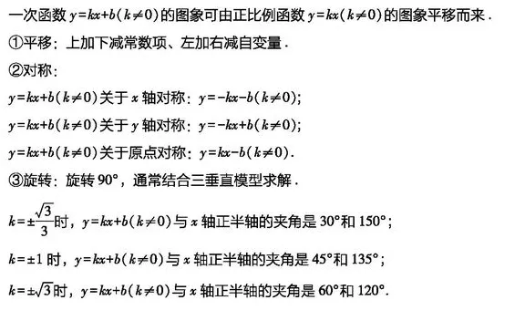 【学习资料】初中段 人教版 数学 中考知识汇总——各单元知识汇总 考点 知识点 答题技巧 冲刺 常考题目 重点知识讲解及考点解析-第32张图片-四季读书网
