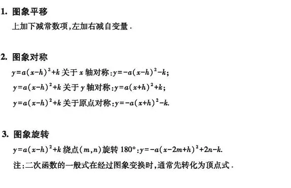 【学习资料】初中段 人教版 数学 中考知识汇总——各单元知识汇总 考点 知识点 答题技巧 冲刺 常考题目 重点知识讲解及考点解析-第41张图片-四季读书网