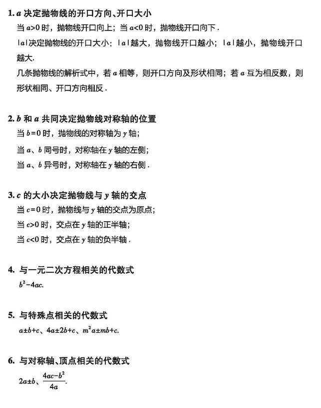 【学习资料】初中段 人教版 数学 中考知识汇总——各单元知识汇总 考点 知识点 答题技巧 冲刺 常考题目 重点知识讲解及考点解析-第43张图片-四季读书网