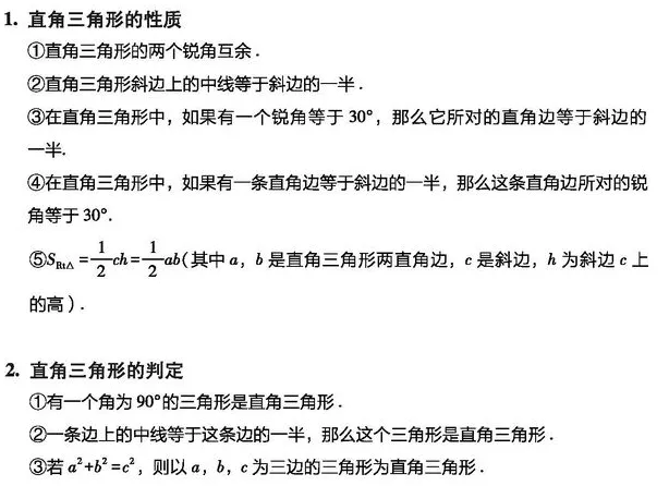 【学习资料】初中段 人教版 数学 中考知识汇总——各单元知识汇总 考点 知识点 答题技巧 冲刺 常考题目 重点知识讲解及考点解析-第48张图片-四季读书网