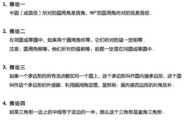 【学习资料】初中段 人教版 数学 中考知识汇总——各单元知识汇总 考点 知识点 答题技巧 冲刺 常考题目 重点知识讲解及考点解析-第61张图片-四季读书网
