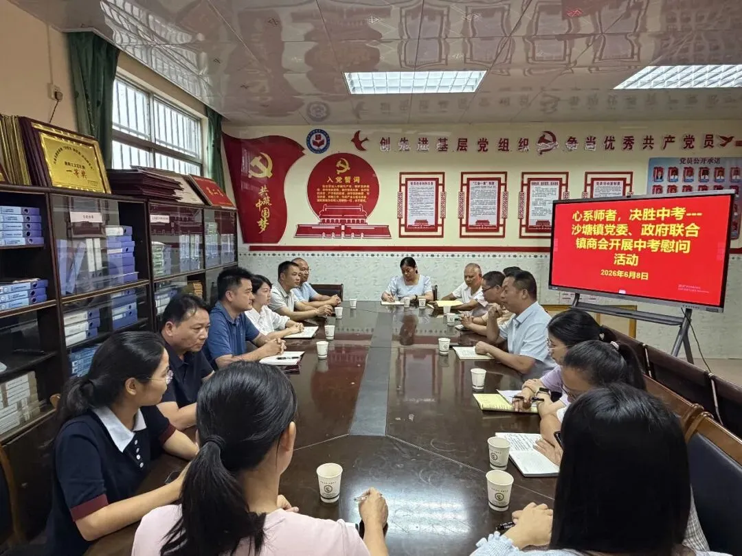 心系师者 决胜中考——沙塘开展中考慰问活动-第2张图片-四季读书网