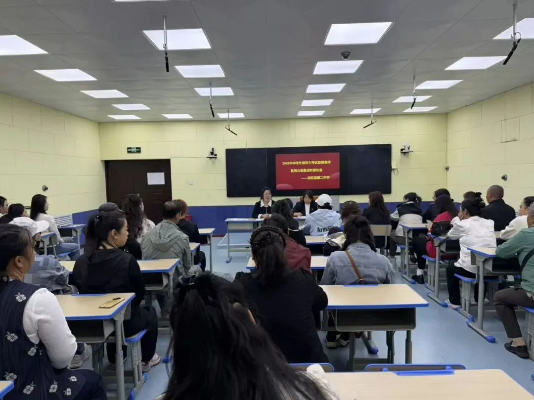 明晰中考政策 筑牢备考保障——汤旺县第一中学召开中考外语听力政策解读及设备试听家长会-第1张图片-四季读书网