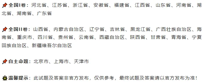 2026年全国高考《英语》真题试卷及答案(含新课标1卷、2卷、北京、天津、上海卷)-第2张图片-四季读书网