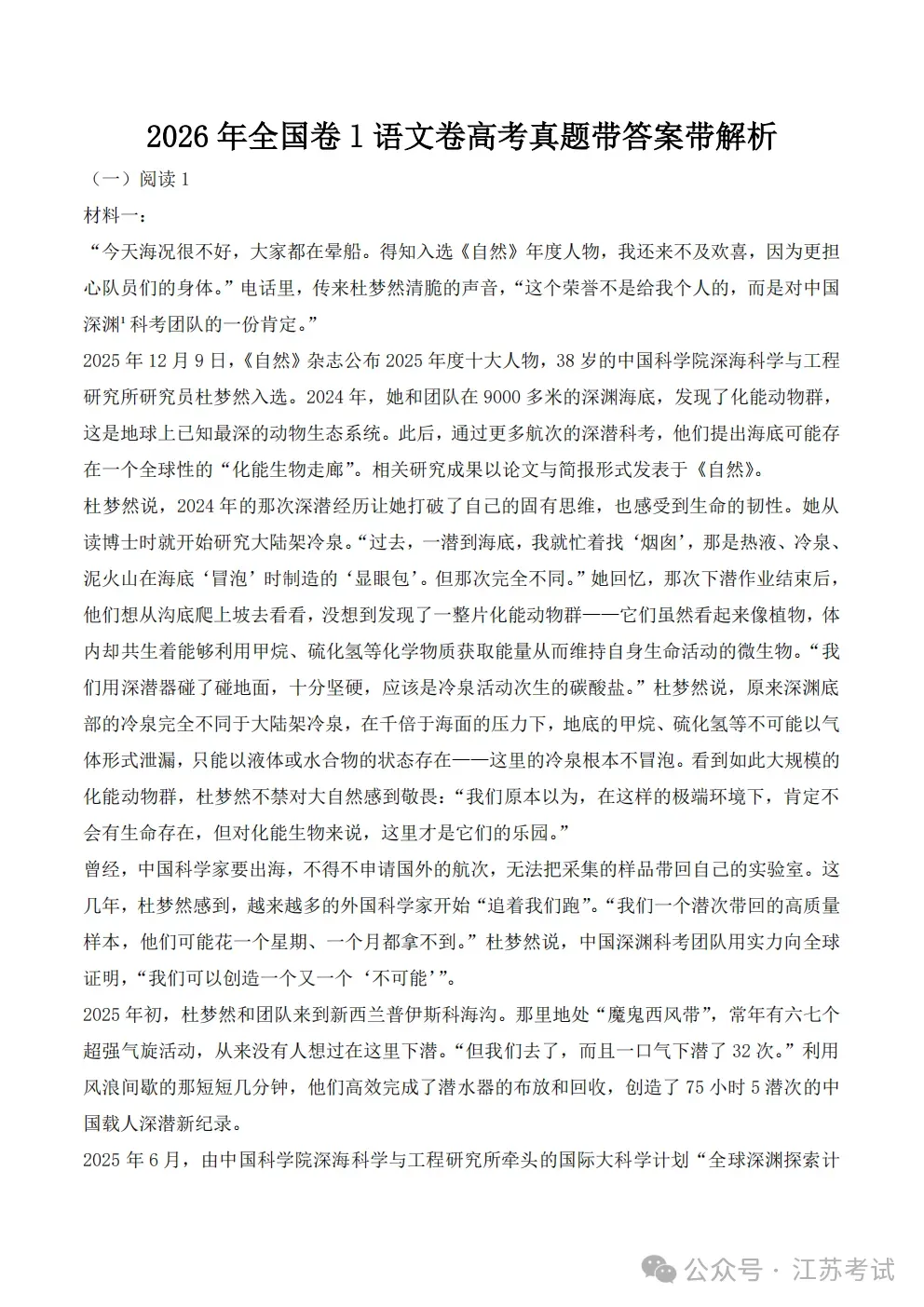 2026江苏高考11科试卷(包括日语+俄语)+答案(2026.6.7-9)-第6张图片-四季读书网 2026江苏高考11科试卷(包括日语+俄语)+答案(2026.6.7-9)-第6张图片-四季读书网