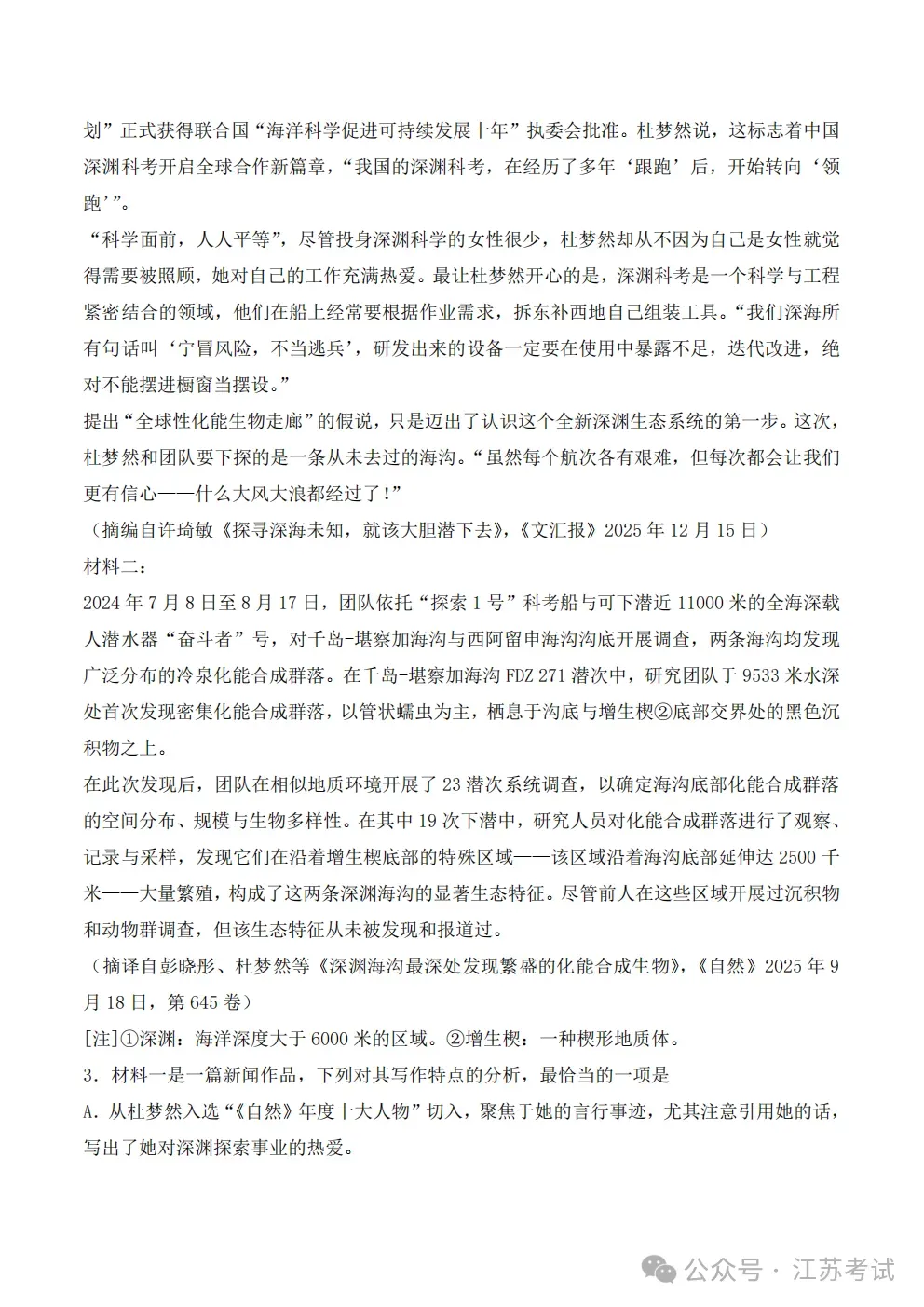 2026江苏高考11科试卷(包括日语+俄语)+答案(2026.6.7-9)-第7张图片-四季读书网 2026江苏高考11科试卷(包括日语+俄语)+答案(2026.6.7-9)-第7张图片-四季读书网