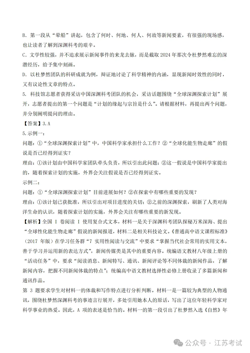 2026江苏高考11科试卷(包括日语+俄语)+答案(2026.6.7-9)-第8张图片-四季读书网 2026江苏高考11科试卷(包括日语+俄语)+答案(2026.6.7-9)-第8张图片-四季读书网