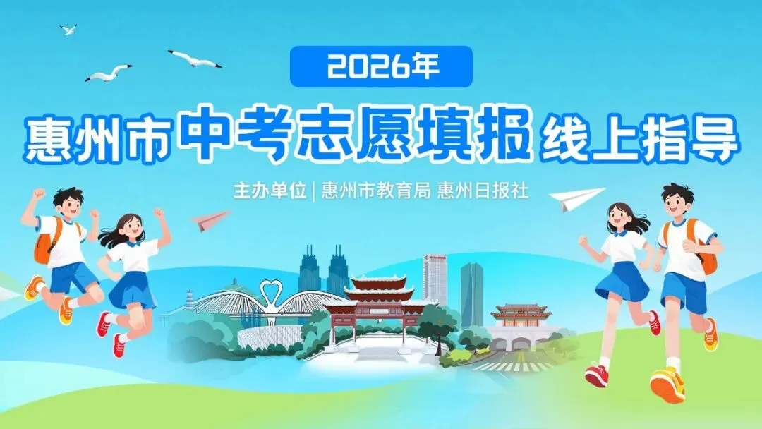 直播预告 | 中考志愿怎么填?6月12日20:00,市教育局携多所学校为您答疑解惑!-第1张图片-四季读书网 直播预告 | 中考志愿怎么填?6月12日20:00,市教育局携多所学校为您答疑解惑!-第1张图片-四季读书网