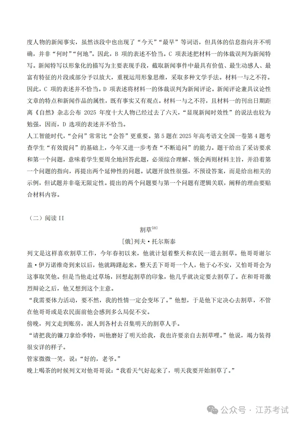 2026江苏高考11科试卷(包括日语+俄语)+答案(2026.6.7-9)-第9张图片-四季读书网 2026江苏高考11科试卷(包括日语+俄语)+答案(2026.6.7-9)-第9张图片-四季读书网
