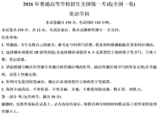 2026年全国高考《英语》真题试卷及答案(含新课标1卷、2卷、北京、天津、上海卷)-第9张图片-四季读书网