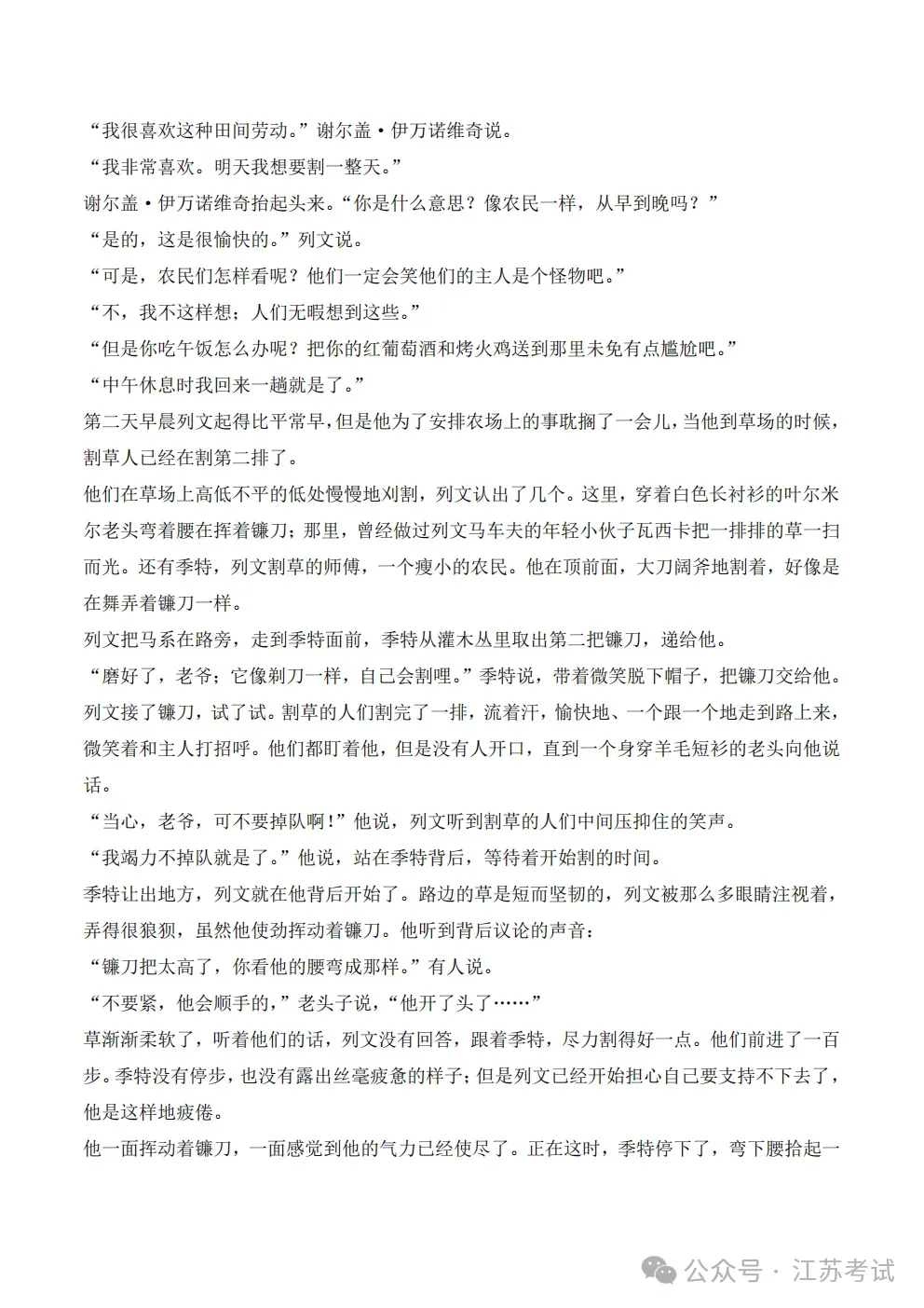 2026江苏高考11科试卷(包括日语+俄语)+答案(2026.6.7-9)-第10张图片-四季读书网 2026江苏高考11科试卷(包括日语+俄语)+答案(2026.6.7-9)-第10张图片-四季读书网