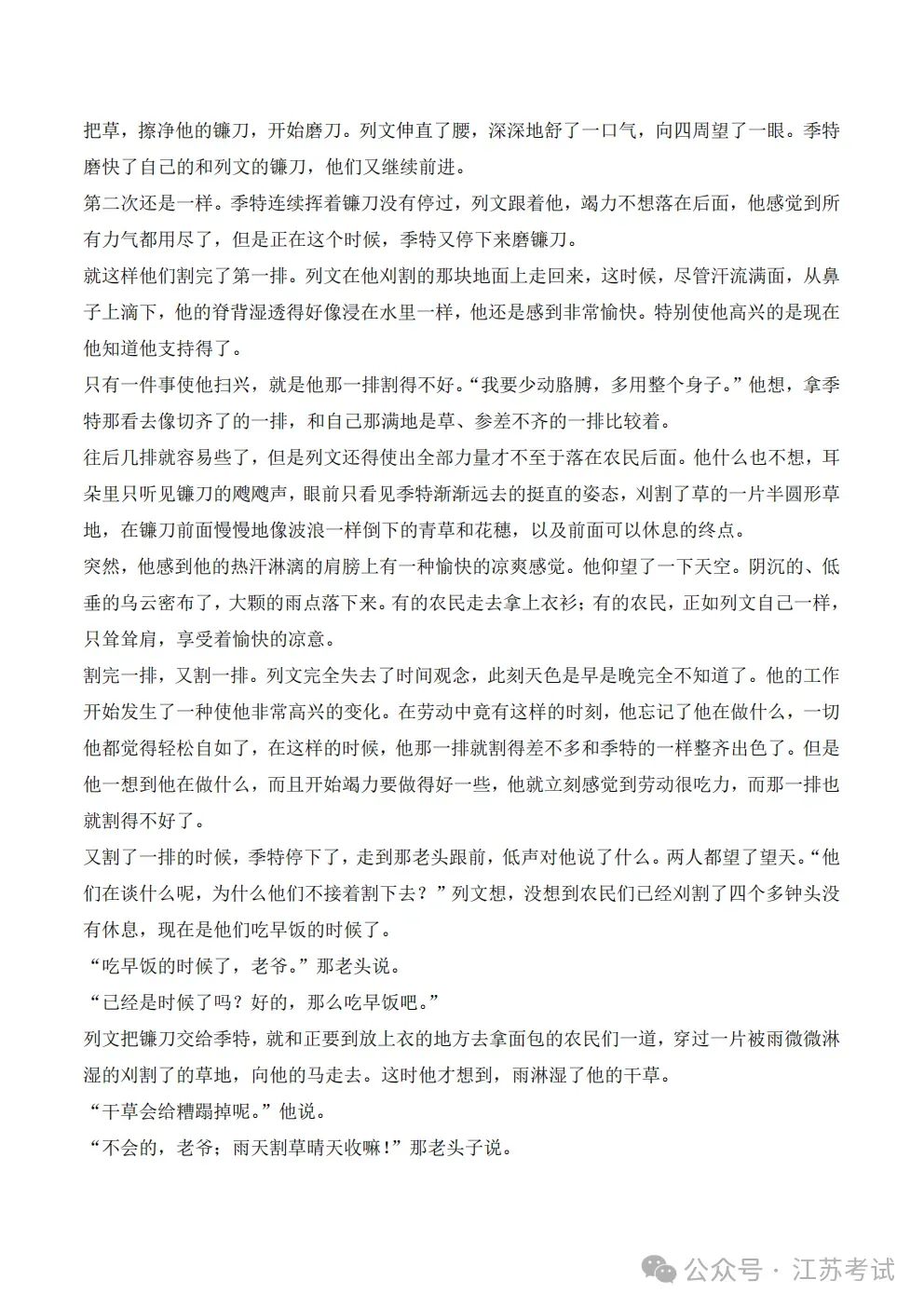 2026江苏高考11科试卷(包括日语+俄语)+答案(2026.6.7-9)-第11张图片-四季读书网 2026江苏高考11科试卷(包括日语+俄语)+答案(2026.6.7-9)-第11张图片-四季读书网
