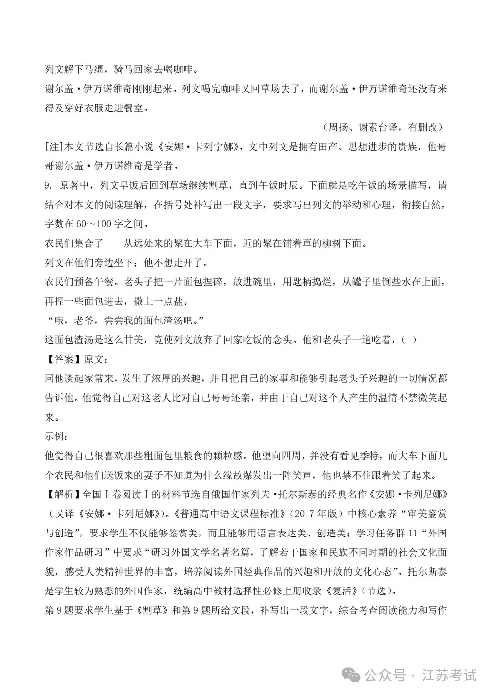 2026江苏高考11科试卷(包括日语+俄语)+答案(2026.6.7-9)-第12张图片-四季读书网 2026江苏高考11科试卷(包括日语+俄语)+答案(2026.6.7-9)-第12张图片-四季读书网
