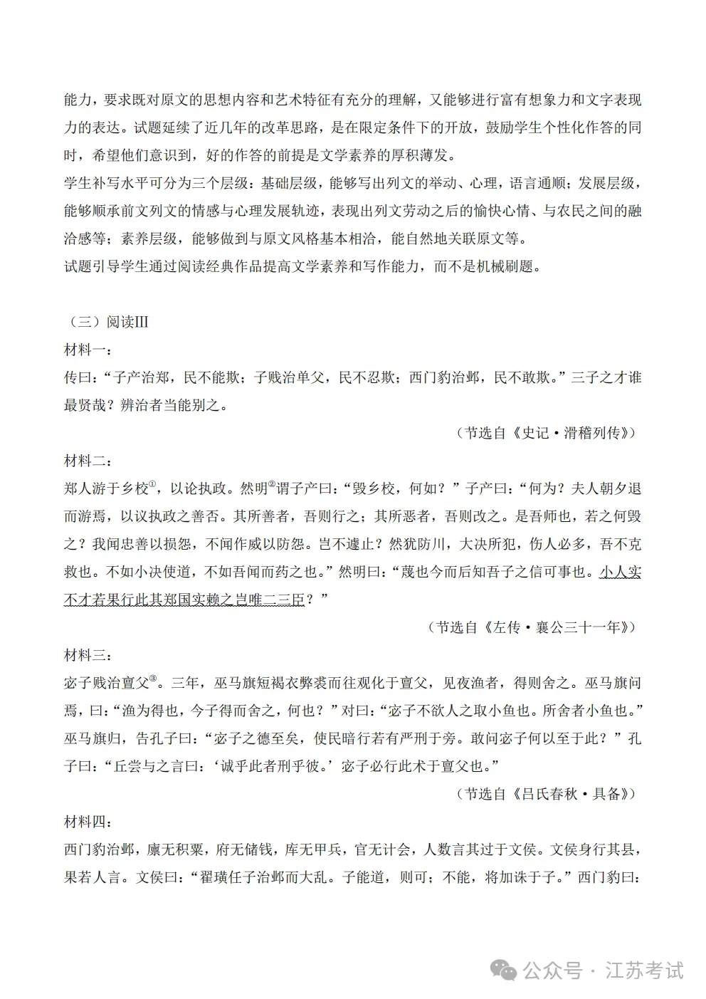 2026江苏高考11科试卷(包括日语+俄语)+答案(2026.6.7-9)-第13张图片-四季读书网 2026江苏高考11科试卷(包括日语+俄语)+答案(2026.6.7-9)-第13张图片-四季读书网