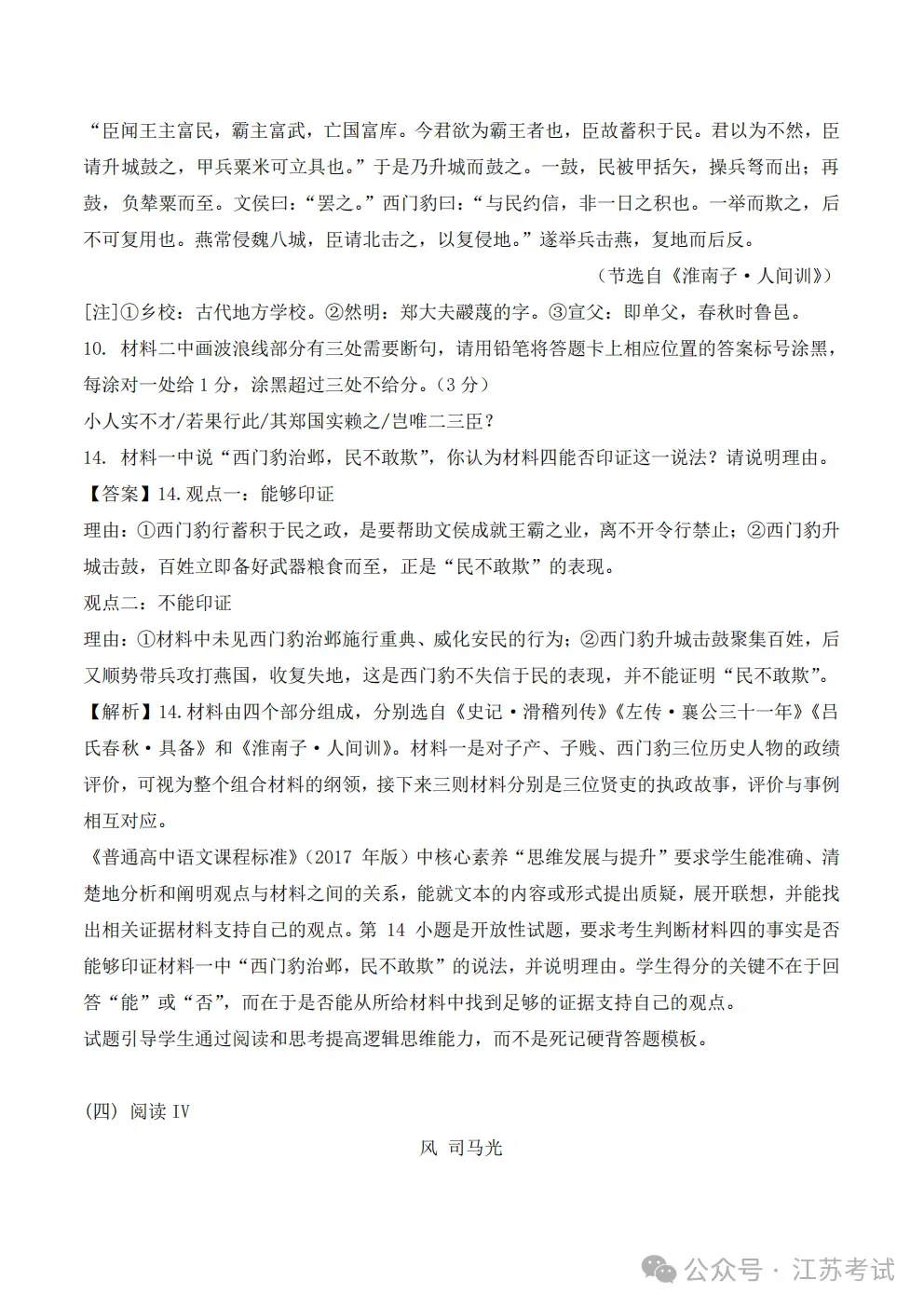 2026江苏高考11科试卷(包括日语+俄语)+答案(2026.6.7-9)-第14张图片-四季读书网 2026江苏高考11科试卷(包括日语+俄语)+答案(2026.6.7-9)-第14张图片-四季读书网