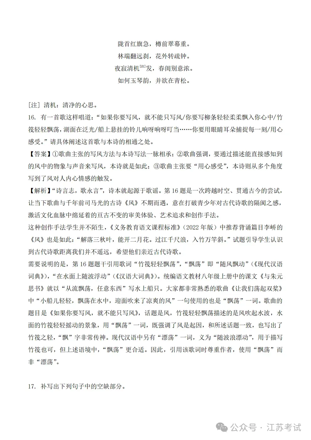 2026江苏高考11科试卷(包括日语+俄语)+答案(2026.6.7-9)-第15张图片-四季读书网 2026江苏高考11科试卷(包括日语+俄语)+答案(2026.6.7-9)-第15张图片-四季读书网